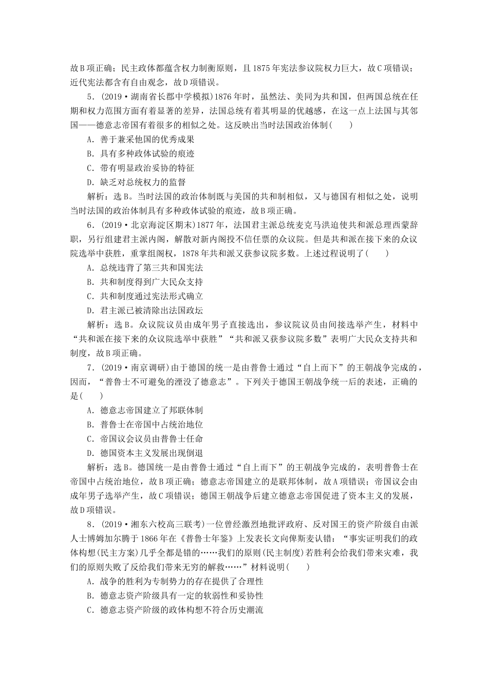 高考历史大一轮复习 第15讲 民主政治的扩展课后达标检测（含解析）人民版-人民版高三全册历史试题_第2页