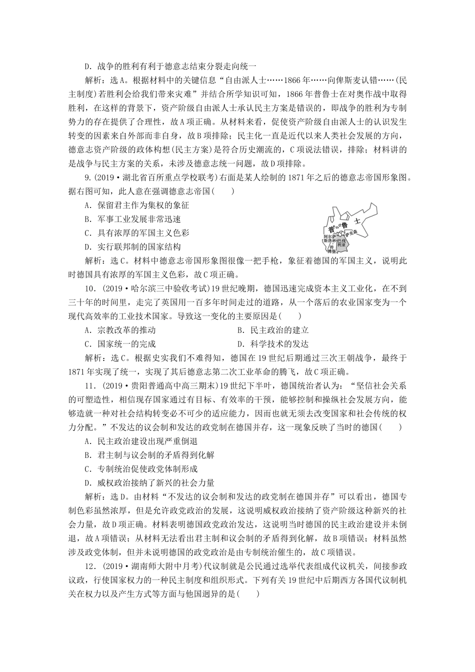 高考历史大一轮复习 第15讲 民主政治的扩展课后达标检测（含解析）人民版-人民版高三全册历史试题_第3页