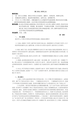 8-《天工开物》两则