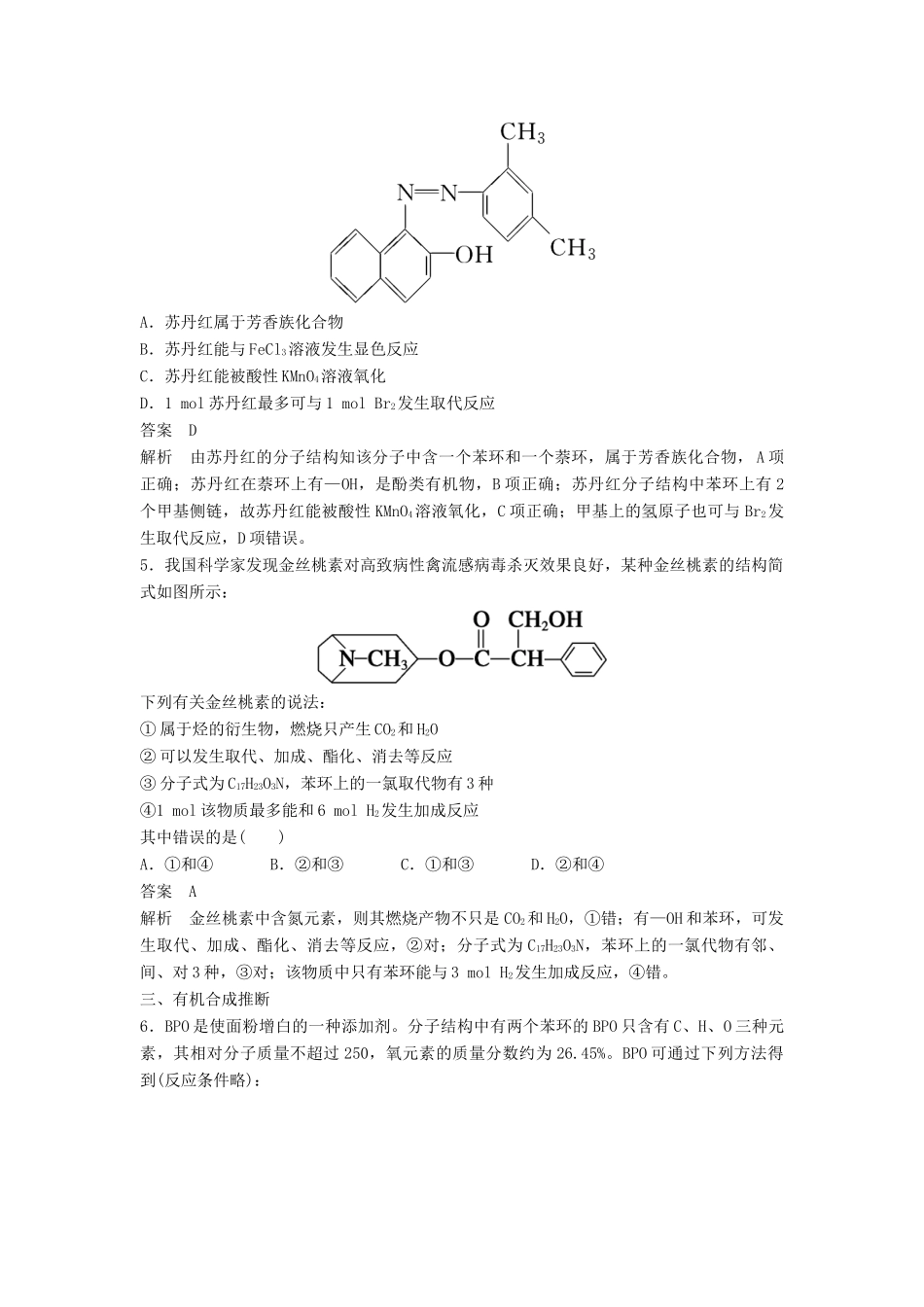 高中化学 第三章 烃的含氧衍生物专项训练（含解析）新人教版选修5-新人教版高二选修5化学试题_第2页