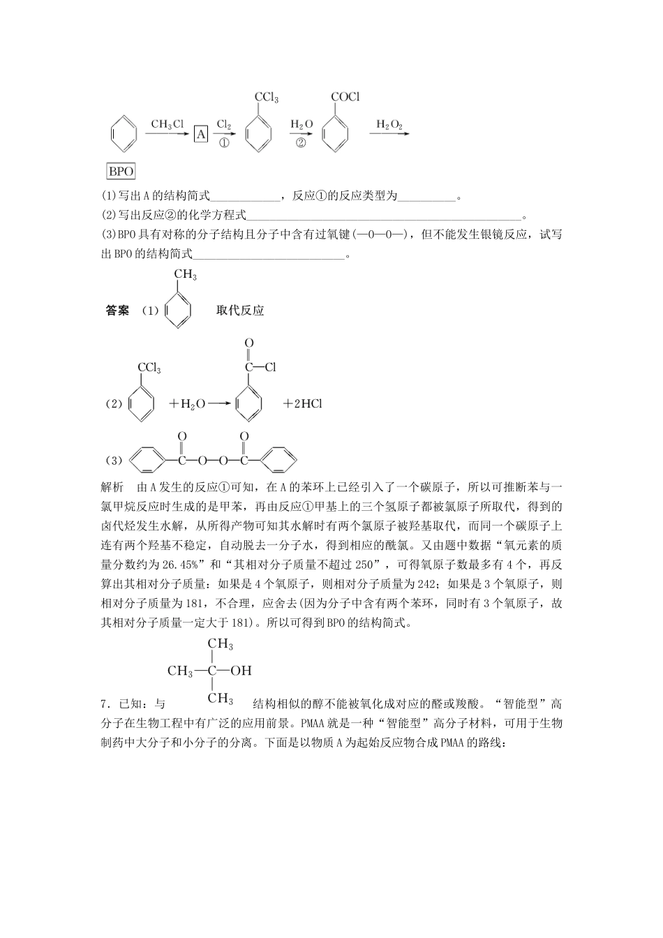 高中化学 第三章 烃的含氧衍生物专项训练（含解析）新人教版选修5-新人教版高二选修5化学试题_第3页