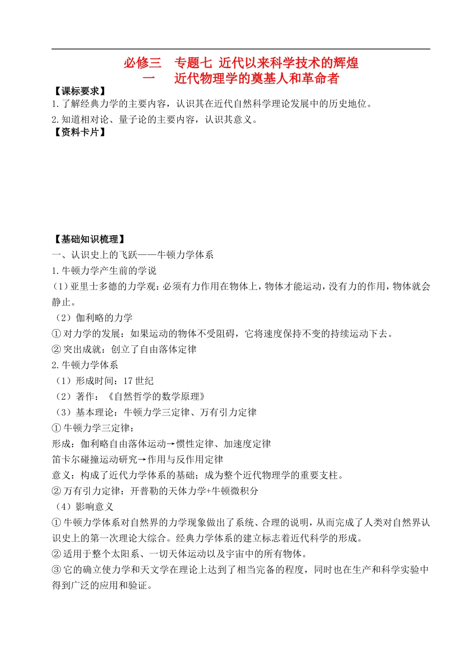 广东省阳东县第二中学2013届高考历史一轮复习-专题七-近代以来科学技术的辉煌学案-必修3_第1页