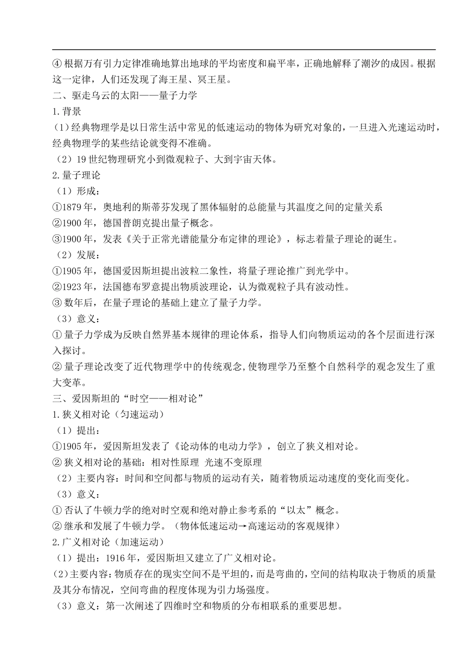 广东省阳东县第二中学2013届高考历史一轮复习-专题七-近代以来科学技术的辉煌学案-必修3_第2页