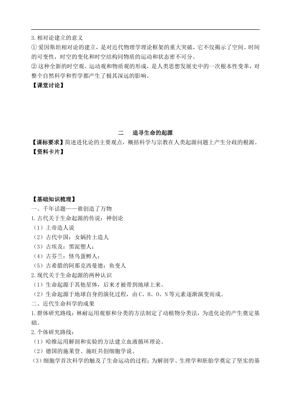 广东省阳东县第二中学2013届高考历史一轮复习-专题七-近代以来科学技术的辉煌学案-必修3_第3页