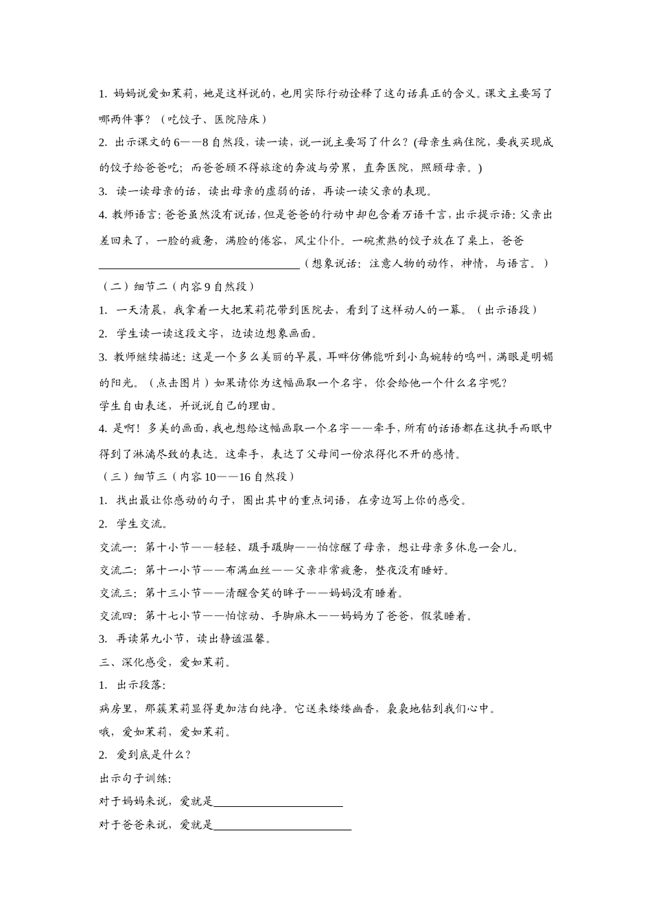 爱如茉莉-(3)_第2页