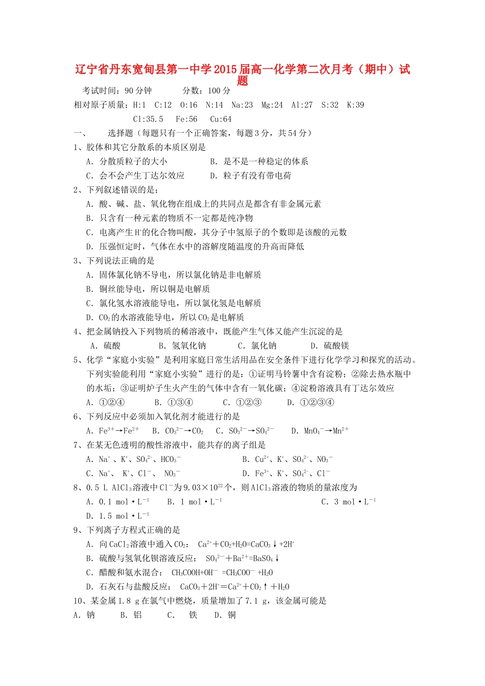 高一化学第二次月考（期中）试题-人教版高一全册化学试题_第1页
