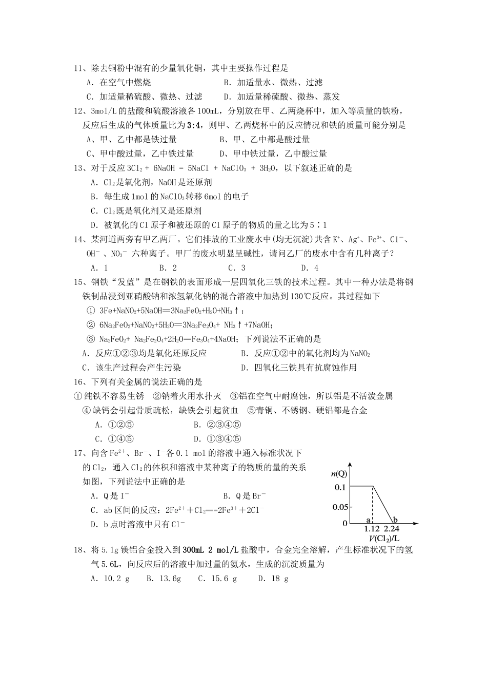 高一化学第二次月考（期中）试题-人教版高一全册化学试题_第2页