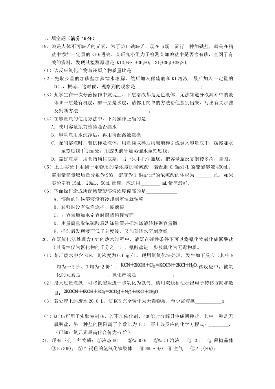 高一化学第二次月考（期中）试题-人教版高一全册化学试题_第3页