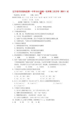 高一化学第二次月考（期中）试题-人教版高一全册化学试题