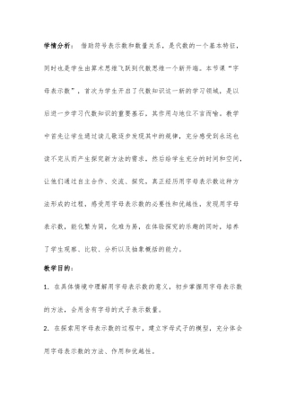 小学数学北师大2011课标版四年级用字母代数教学设计