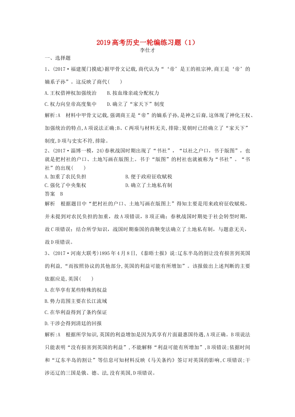 高考历史一轮编练习题（1）（含解析）新人教版-新人教版高三全册历史试题_第1页