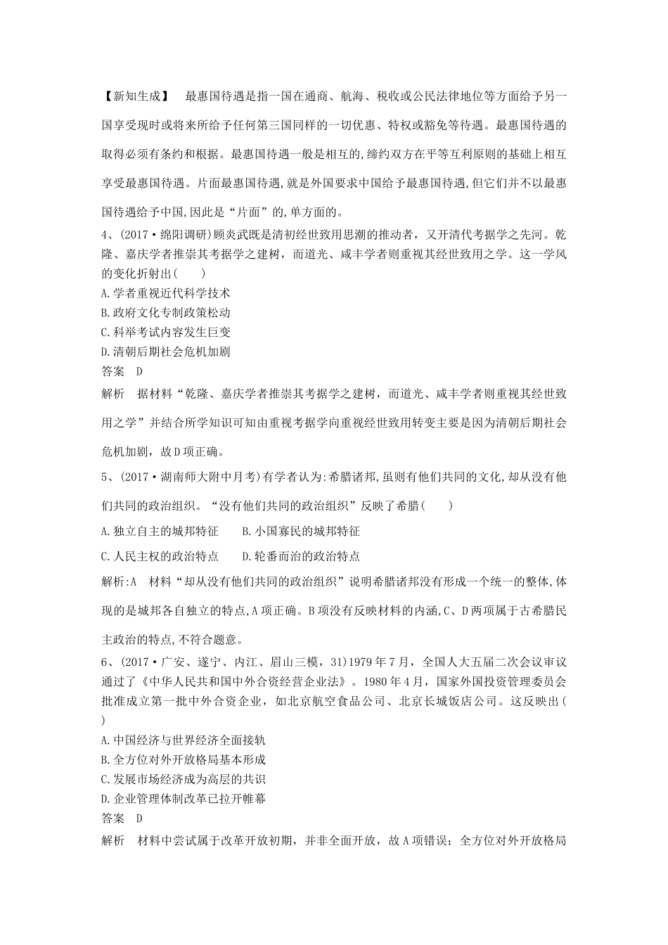 高考历史一轮编练习题（1）（含解析）新人教版-新人教版高三全册历史试题_第2页