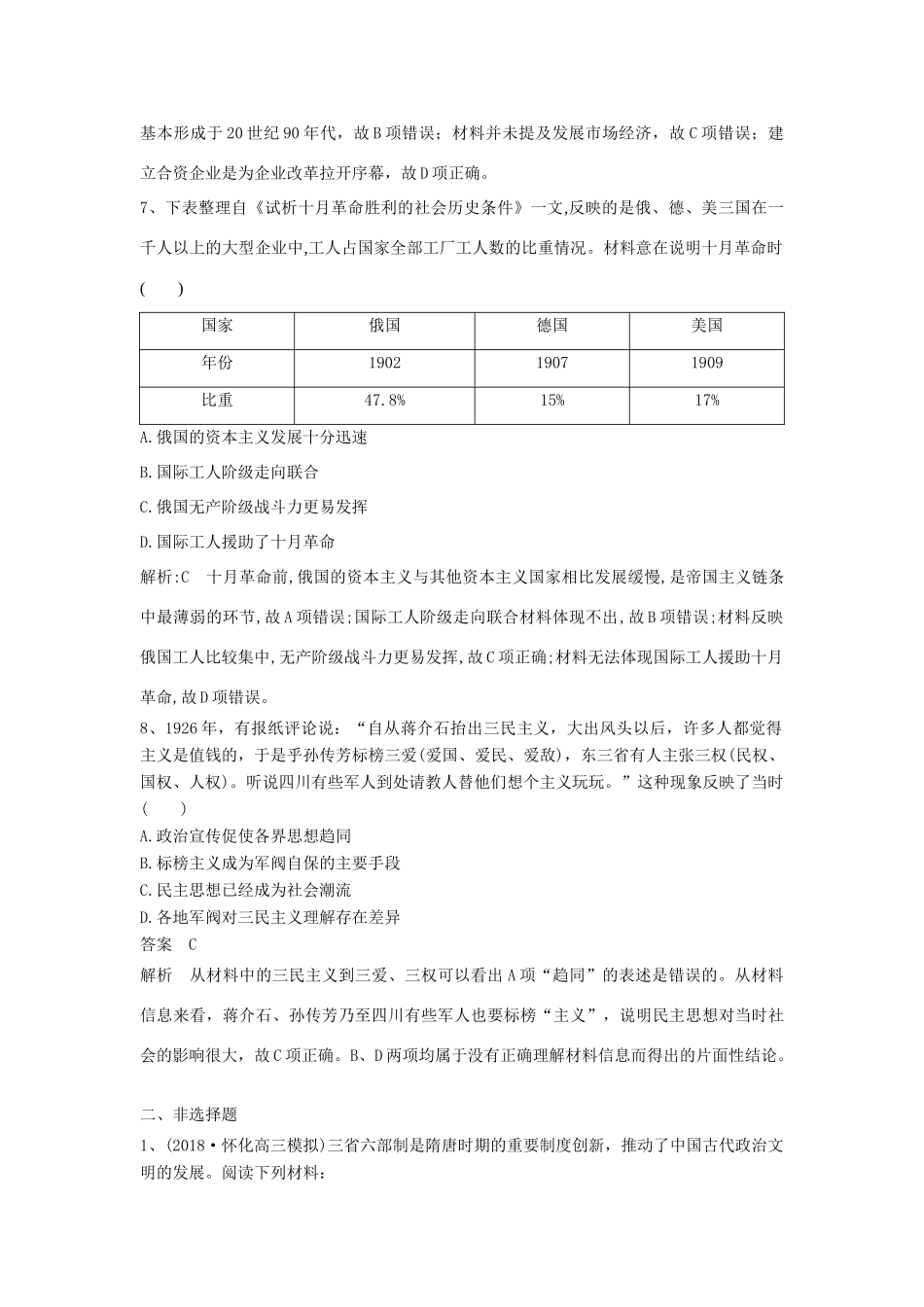 高考历史一轮编练习题（1）（含解析）新人教版-新人教版高三全册历史试题_第3页