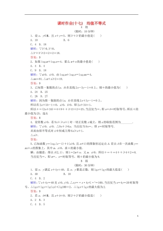 高中数学 第三章 不等式 课时作业17 均值不等式 新人教B版必修5-新人教B版高二必修5数学试题