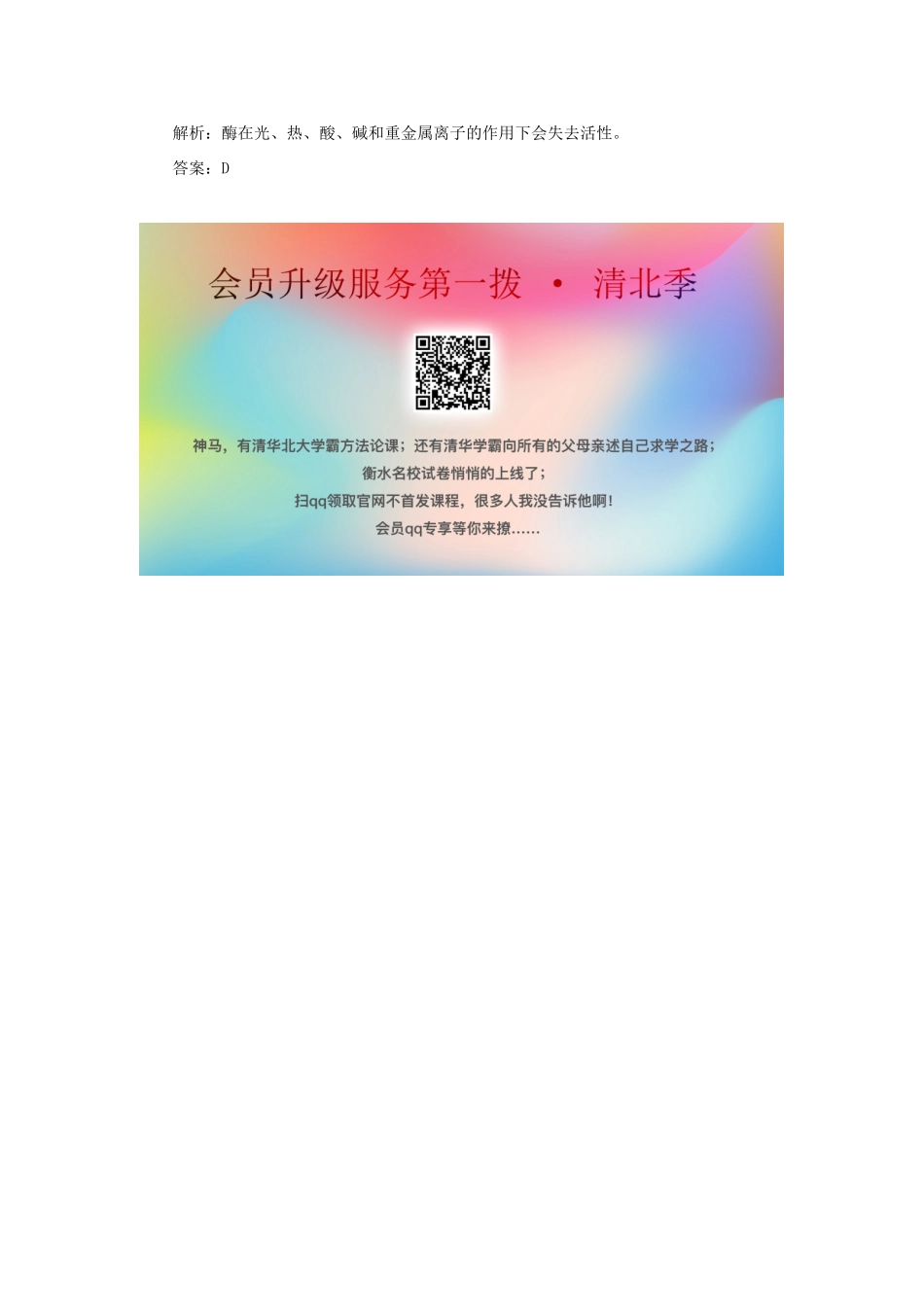 高中化学 专题3 有机化合物的获得与应用 第二单元 食品中的有机化合物 5 蛋白质和氨基酸跟踪练习（含解析）苏教版必修2-苏教版高一必修2化学试题_第3页
