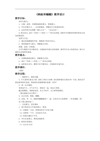 《蚂蚁和蝈蝈》教学设计4