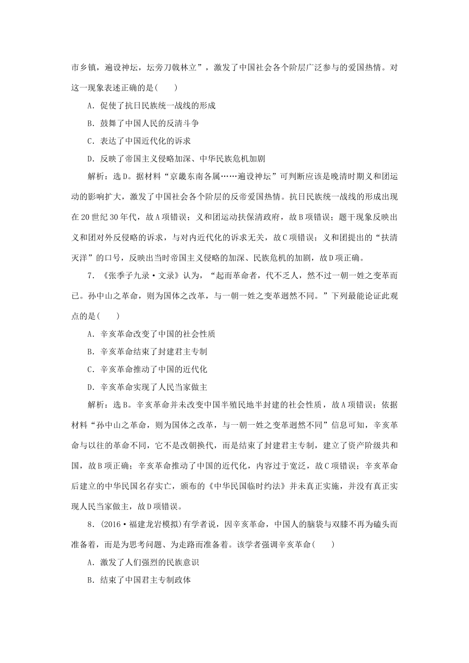 优化方案高考历史一轮复习 第3单元 内忧外患与中华民族的奋起单元过关检测 岳麓版-岳麓版高三全册历史试题_第3页