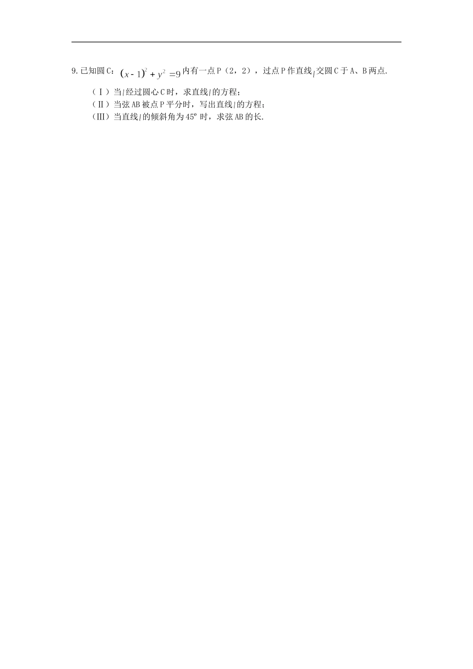 广东省连州市连州中学高三数学复习-直线与圆达成训练-新人教A版_第2页