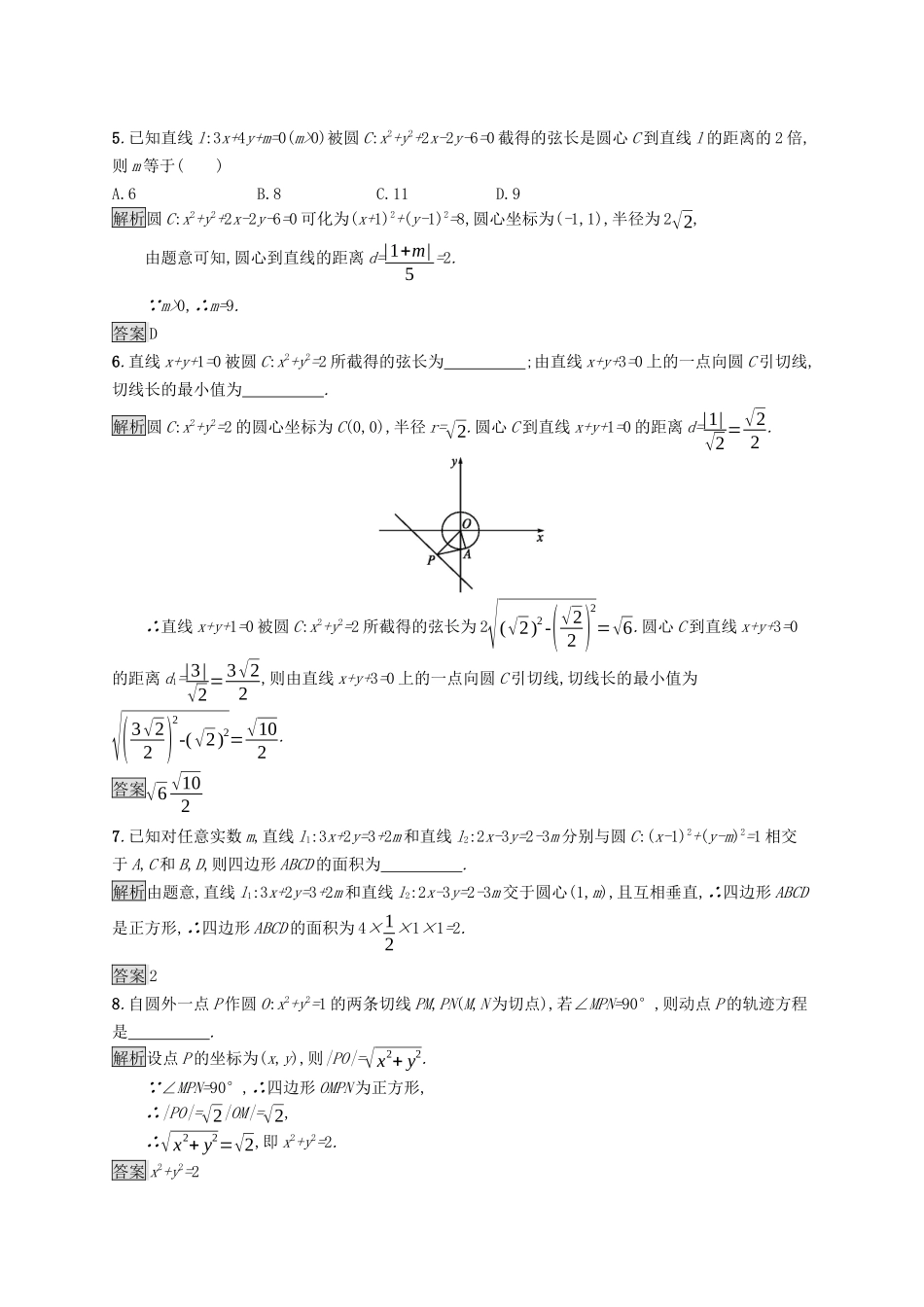 高中数学 第二章 平面解析几何 2.3 圆及其方程 2.3.3 直线与圆的位置关系课后提升训练（含解析）新人教B版选择性必修第一册-新人教B版高二第一册数学试题_第2页