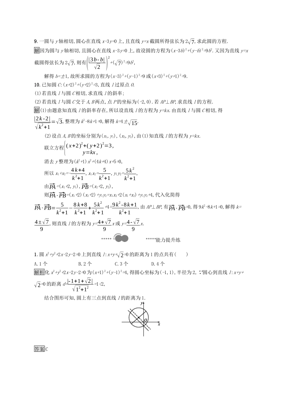 高中数学 第二章 平面解析几何 2.3 圆及其方程 2.3.3 直线与圆的位置关系课后提升训练（含解析）新人教B版选择性必修第一册-新人教B版高二第一册数学试题_第3页