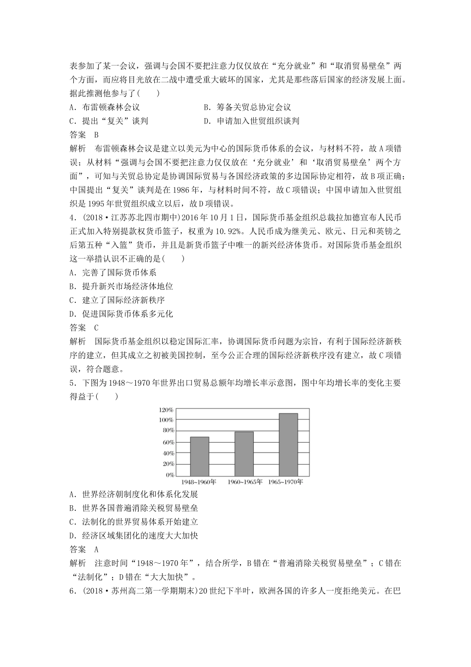 高中历史 专题八 当今世界经济的全球化趋势专题检测试卷 人民版必修2-人民版高一必修2历史试题_第2页