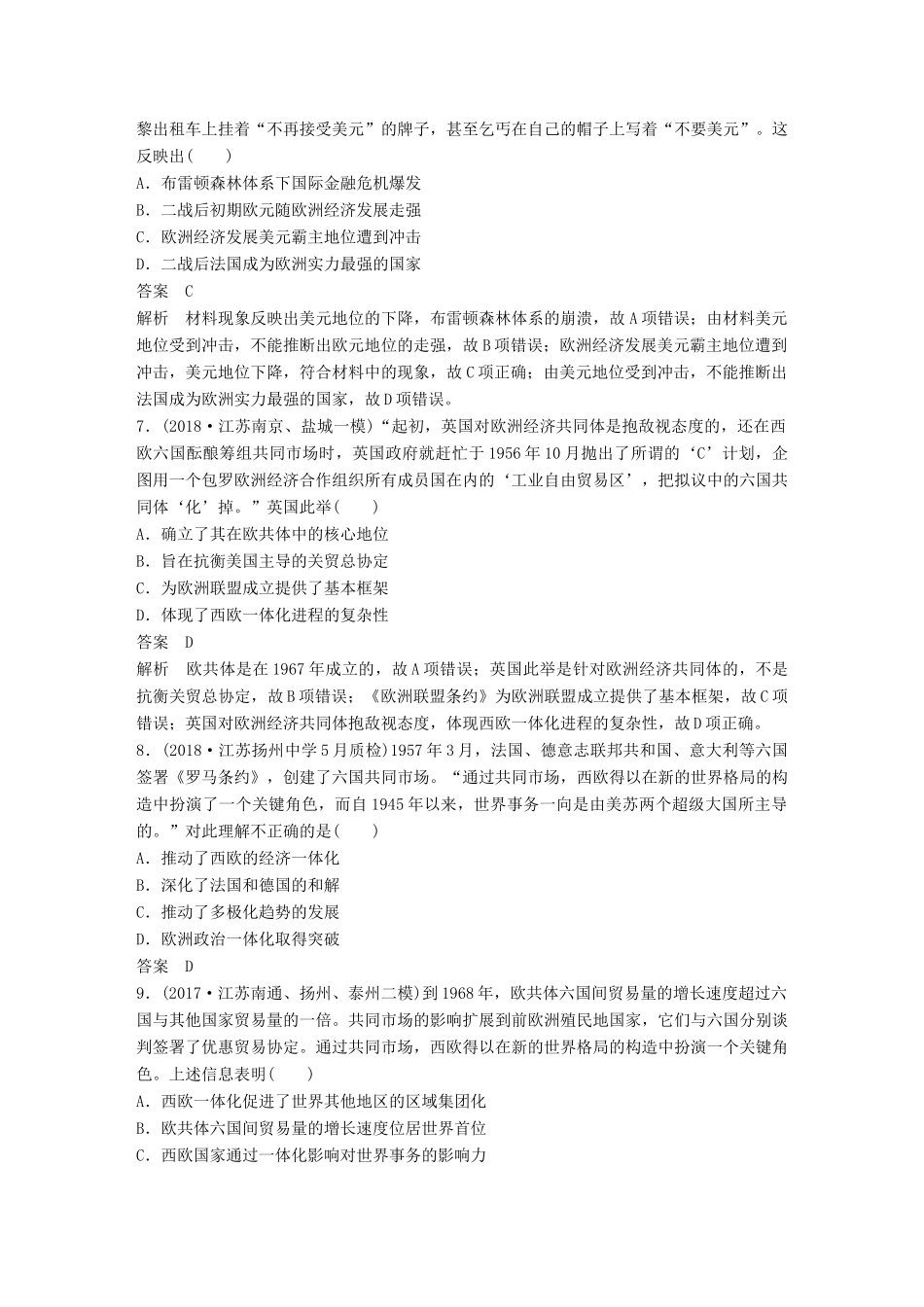 高中历史 专题八 当今世界经济的全球化趋势专题检测试卷 人民版必修2-人民版高一必修2历史试题_第3页