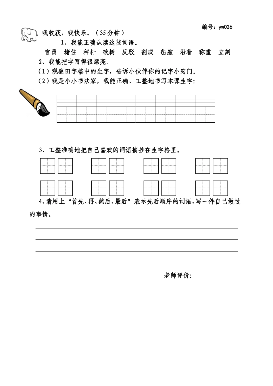 《称象》活动单_第2页