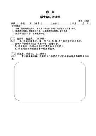 《称象》活动单