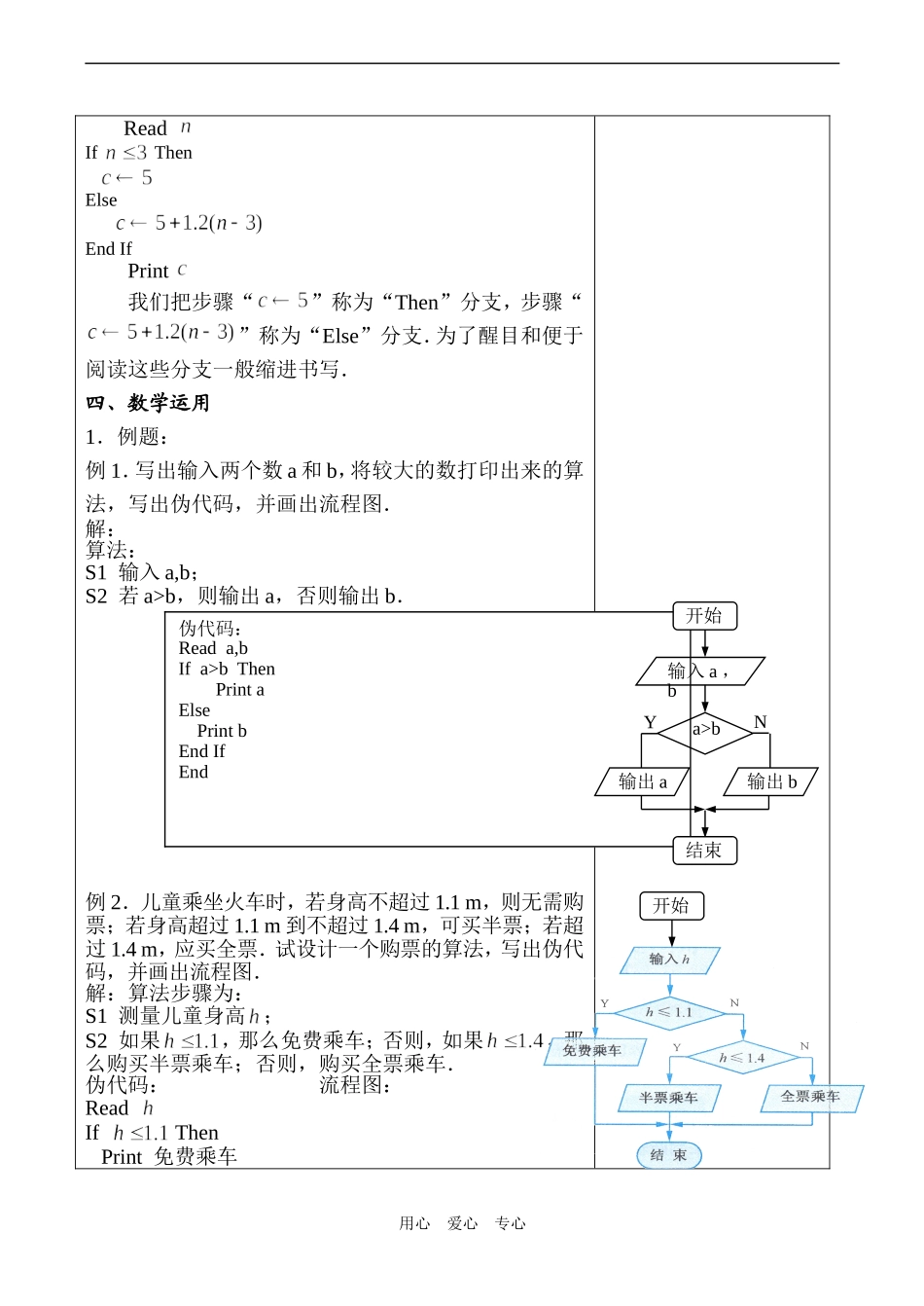 高二数学 基本算法语句——条件语句_第3页