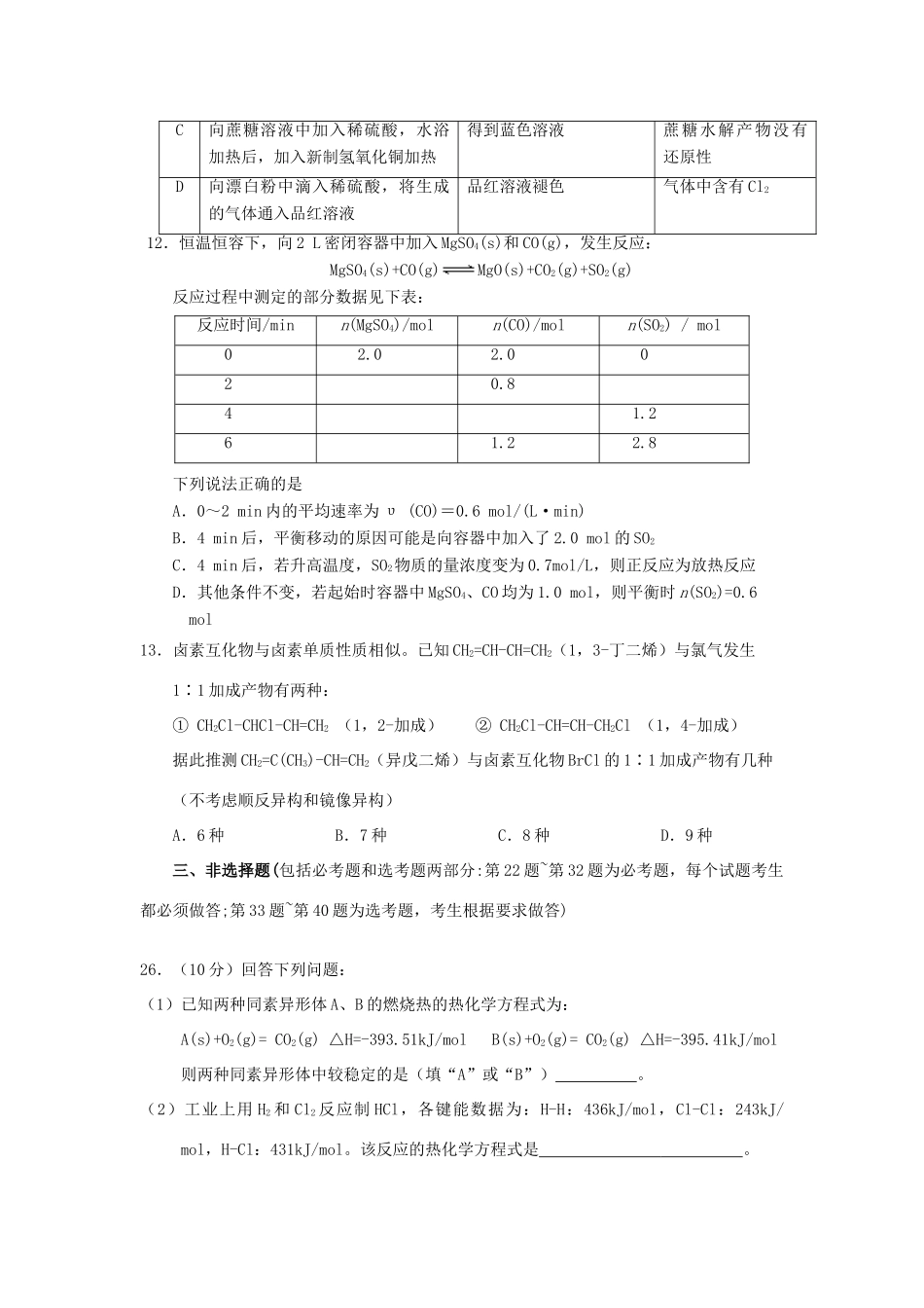 广西柳铁一中高三化学上学期第一次月考试卷（含解析）-人教版高三全册化学试题_第2页