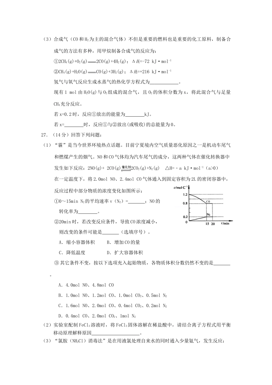 广西柳铁一中高三化学上学期第一次月考试卷（含解析）-人教版高三全册化学试题_第3页