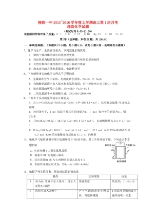 广西柳铁一中高三化学上学期第一次月考试卷（含解析）-人教版高三全册化学试题