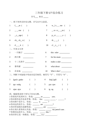 三年级下册U7练习