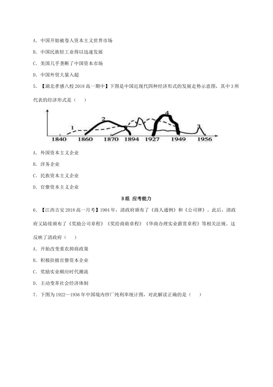 高中历史 第三单元 第10课 中国民族资本主义的曲折发展练习（含解析）新人教版必修2-新人教版高一必修2历史试题_第2页