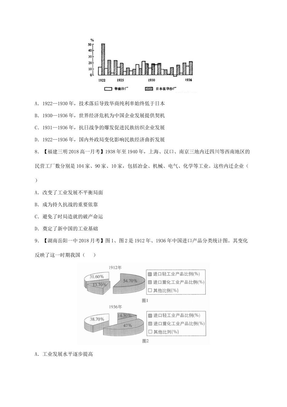 高中历史 第三单元 第10课 中国民族资本主义的曲折发展练习（含解析）新人教版必修2-新人教版高一必修2历史试题_第3页