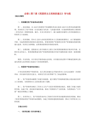 高中历史 第7课《英国君主立宪制的建立》 新人教版必修1-新人教版高一必修1历史试题