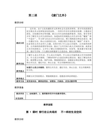 第三课家门之外