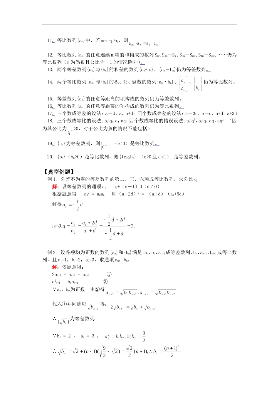 高二数学寒假专题——数列：等差数列与等比数列的性质及其应用苏教版知识精讲_第2页