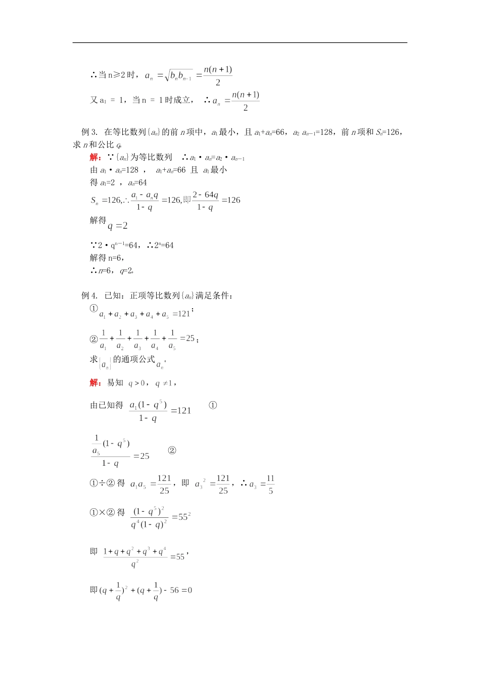 高二数学寒假专题——数列：等差数列与等比数列的性质及其应用苏教版知识精讲_第3页