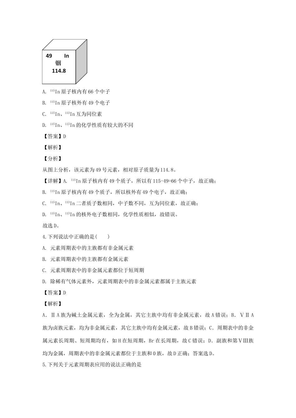 高一化学下学期第一次调研试题（含解析）-人教版高一全册化学试题_第2页