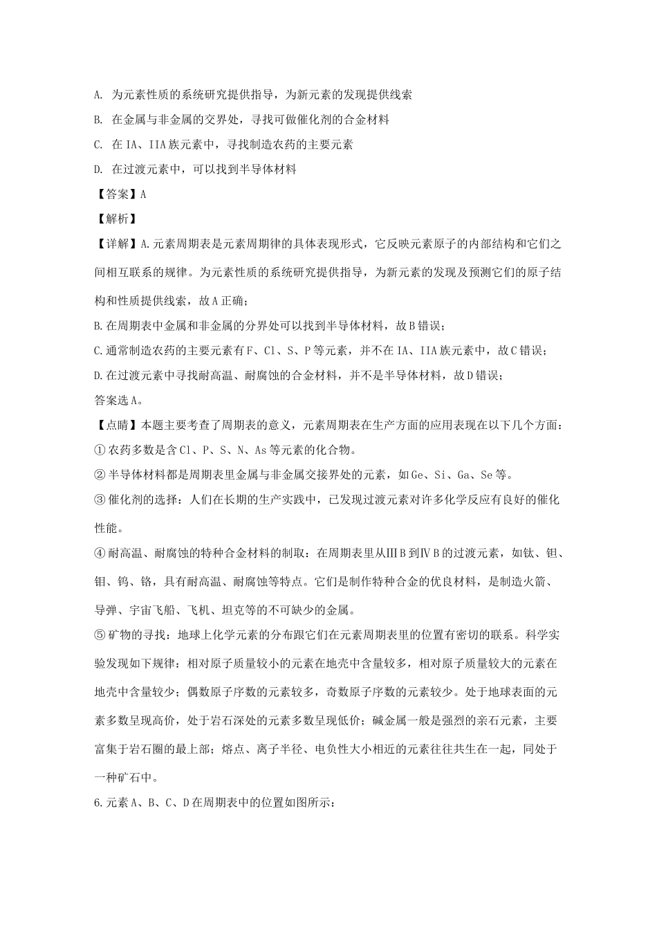 高一化学下学期第一次调研试题（含解析）-人教版高一全册化学试题_第3页