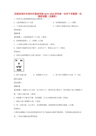 高一化学下学期第一次调研试题（含解析）-人教版高一全册化学试题