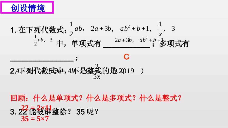 8.1因式分解_第1页