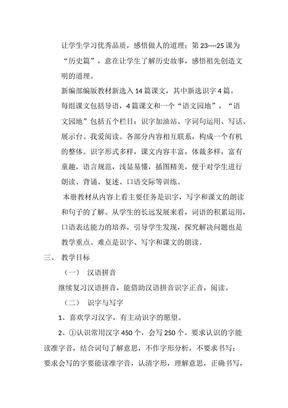 部编版二年级下册语文教学计划_第2页