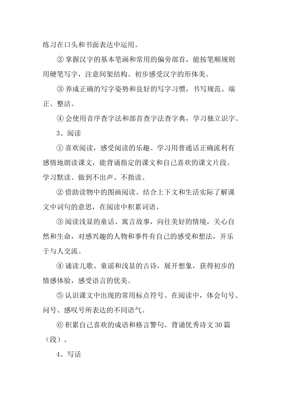 部编版二年级下册语文教学计划_第3页