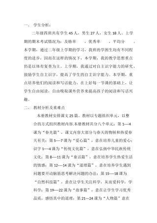 部编版二年级下册语文教学计划