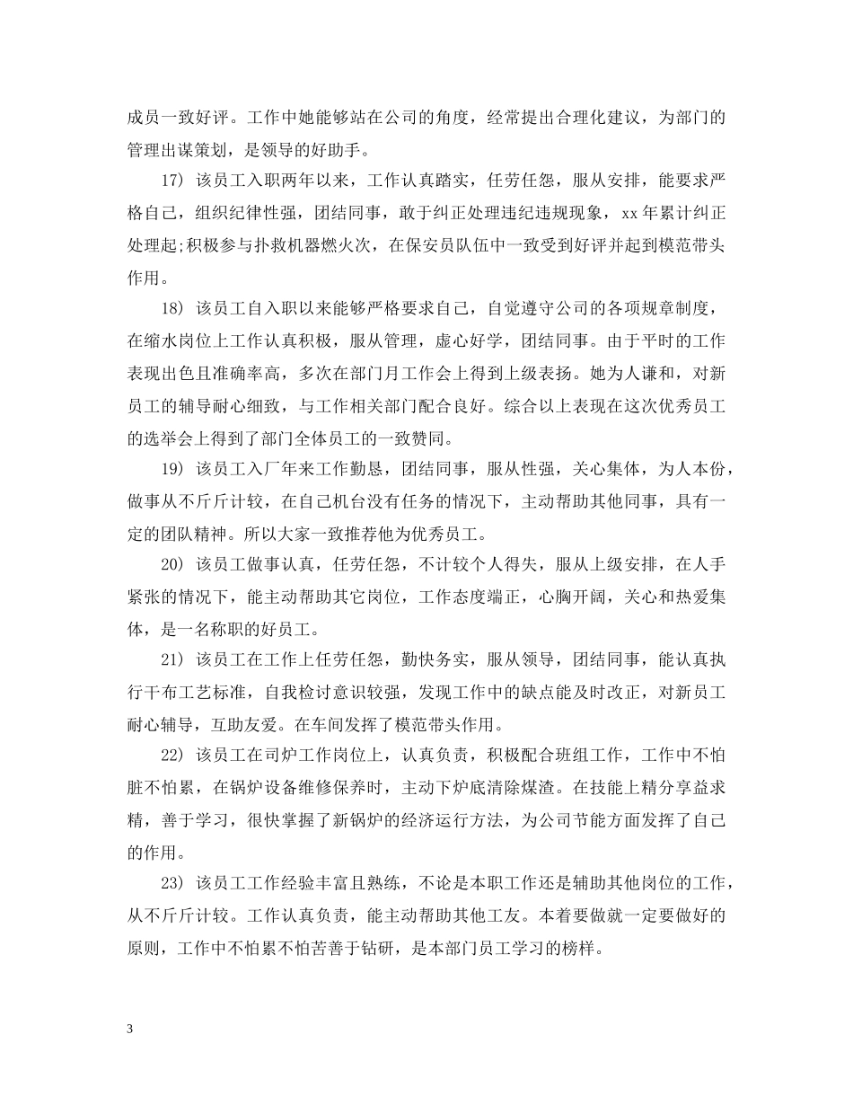 试用期满转正评语 _第3页