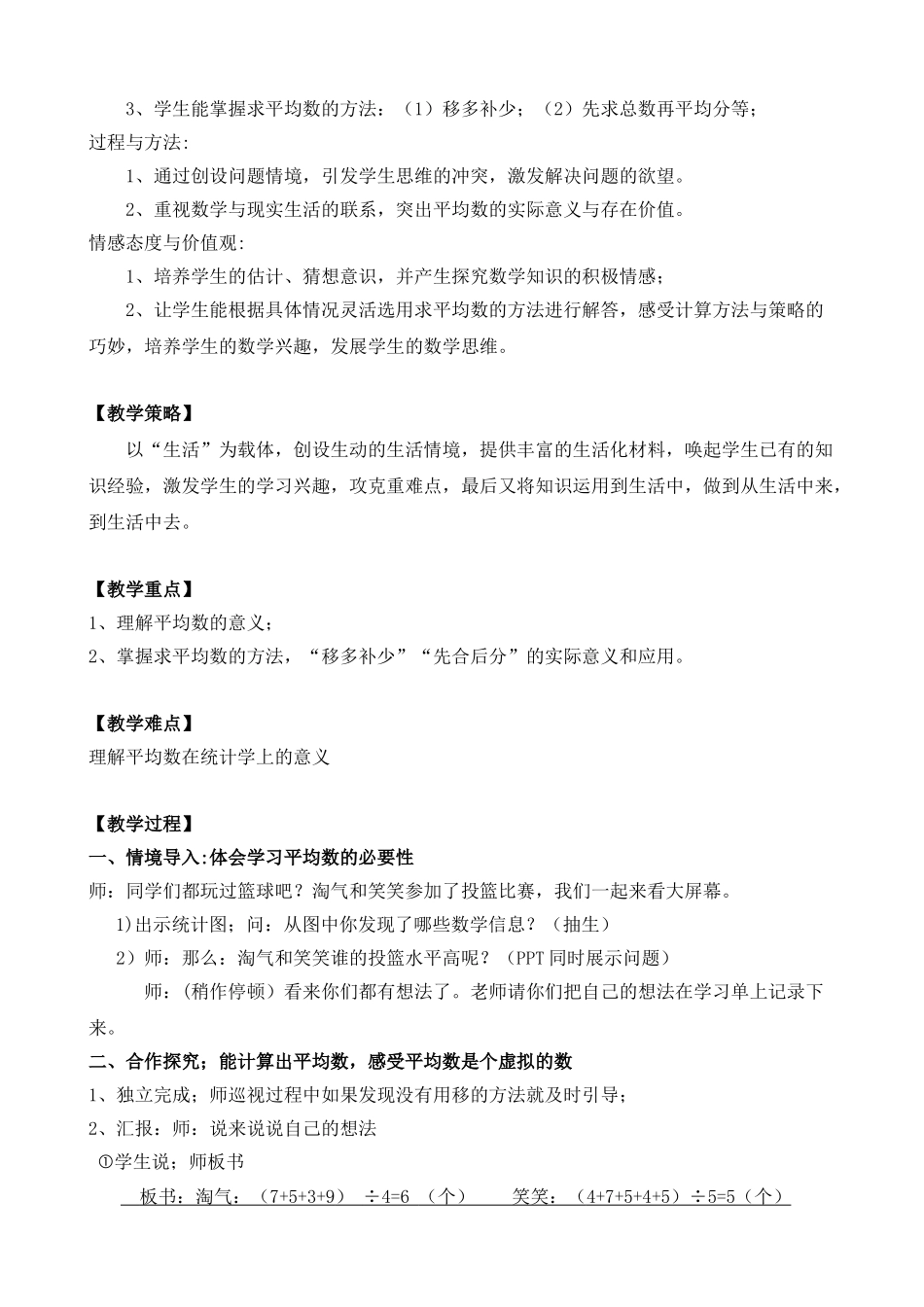 小学数学北师大2011课标版四年级《平均数》第一课时_第2页