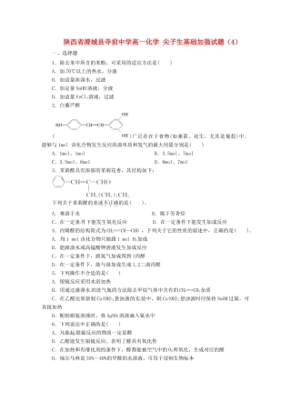 陕西省澄城县寺前中学高一化学 尖子生基础加强试题（4）