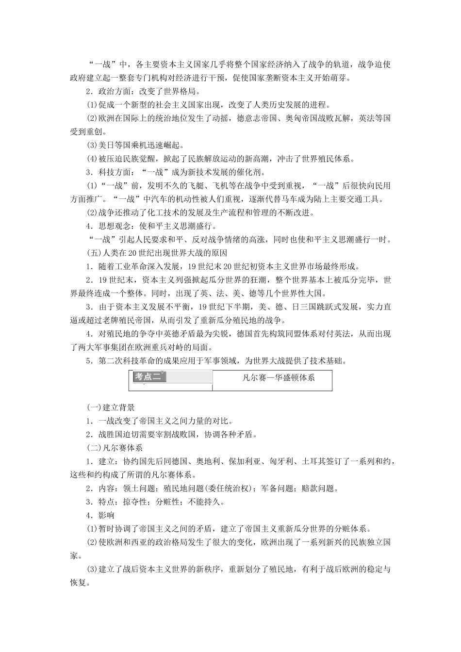 高考历史一轮总复习 20世纪的战争与和平教师用书 新人教版-新人教版高三全册历史试题_第2页